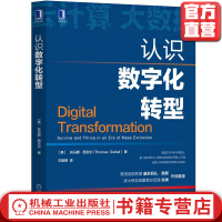 《认识数字化转型》[23M]百度网盘|亲测有效|pdf下载