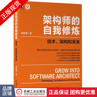 架构师的自我修炼:技术、架构和未来李智慧pdf下载pdf下载