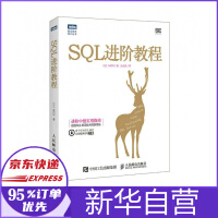 SQL进阶教程SQL必知必会中级教程数据库通用语言基础到进阶从入门到精通数据开发管理经典教程pdf下载pdf下载