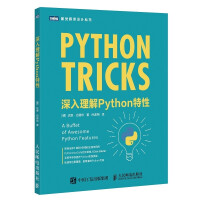 深入理解Python特性pdf下载pdf下载