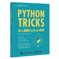 《深入理解Python特性》[22M]百度网盘|亲测有效|pdf下载