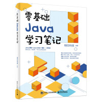 《零基础Java学习笔记》[27M]百度网盘|亲测有效|pdf下载