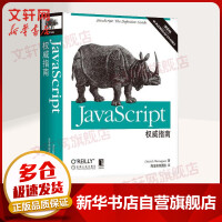 JavaScript权威指南原书第6版华章O'Reilly精品系列pdf下载pdf下载