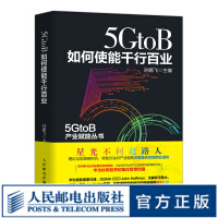 《5GtoB如何使能千行百业》[24M]百度网盘|亲测有效|pdf下载
