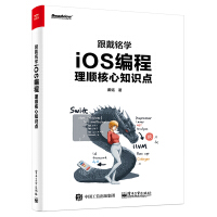 《跟戴铭学iOS编程：理顺核心知识点》[35M]百度网盘|亲测有效|pdf下载
