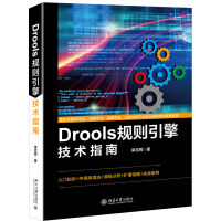 《Drools规则引擎技术指南》[36M]百度网盘|亲测有效|pdf下载