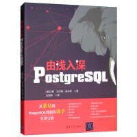 《由浅入深PostgreSQL》[28M]百度网盘|亲测有效|pdf下载