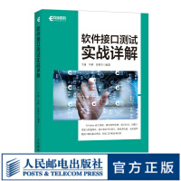 软件接口测试实战详解接口开发与自动化测试实战Python编程教程书籍接口自动化测试框架开发pdf下载pdf下载