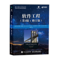 《软件工程第4版修订版》[33M]百度网盘|亲测有效|pdf下载