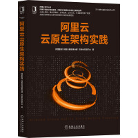 《阿里云云原生架构实践》[51M]百度网盘|亲测有效|pdf下载