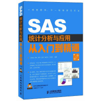 SAS统计分析与应用从入门到精通pdf下载pdf下载