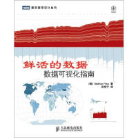 《鲜活的数据：数据可视化指南》[53M]百度网盘|亲测有效|pdf下载