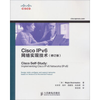 CiscoIPv6网络实现技术pdf下载pdf下载