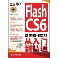 《FlashCS6动画制作实战从入门到精通》[38M]百度网盘|亲测有效|pdf下载