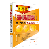 《跟我学西门子数控系统手工编程》[31M]百度网盘|亲测有效|pdf下载