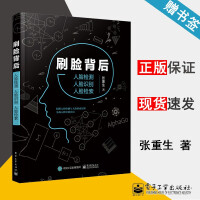 《刷脸背后：人脸检测人脸识别人脸检索张重生》[39M]百度网盘|亲测有效|pdf下载