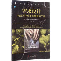 《需求设计》[59M]百度网盘|亲测有效|pdf下载