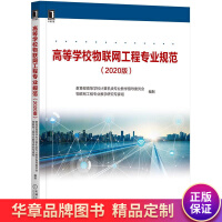 《高等学校物联网工程专业规范教育部高学校计算机类专业教》[33M]百度网盘|亲测有效|pdf下载