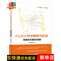 《Flutter技术解析与实战》[56M]百度网盘|亲测有效|pdf下载