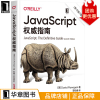 JavaScript权威指南新版犀牛书大卫·弗拉纳根pdf下载pdf下载