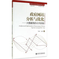 《政府网站分析与优化于施洋》[52M]百度网盘|亲测有效|pdf下载