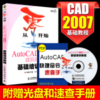 赠光盘从零开始AutoCAD中文版建筑制图基础培训教程CAD自学教程教材书籍建筑设计pdf下载pdf下载