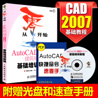 《赠光盘从零开始AutoCAD中文版建筑制图基础培训教程CAD自学教程教材书籍建筑设计》[33M]百度网盘|亲测有效|pdf下载
