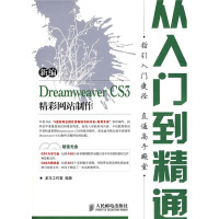 《新编DreamweaverCS3精彩网站制作从入门到精通》[56M]百度网盘|亲测有效|pdf下载