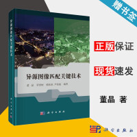 《异源图像匹配关键技术董晶罗世彬韩松来芦佳振科学》[52M]百度网盘|亲测有效|pdf下载