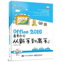 《Office商务办公从新手到高手计算机与互联网点金文化编著》[36M]百度网盘|亲测有效|pdf下载