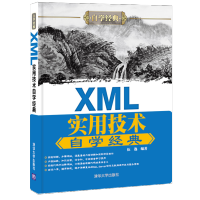 《XML实用技术自学经典伍逸可扩充语言程序设计》[44M]百度网盘|亲测有效|pdf下载
