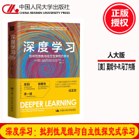 深度学习：批判性思维与自主性探究式学习作者：莫妮卡·R.马丁内斯中国人民pdf下载pdf下载