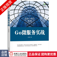 《Go微服务实战刘金亮Go语言》[31M]百度网盘|亲测有效|pdf下载