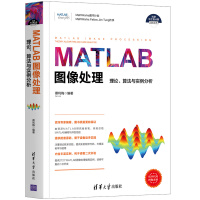 《书籍MATLAB图像处理——理论、算法与实例分析蔡利梅数字图像处理》[33M]百度网盘|亲测有效|pdf下载