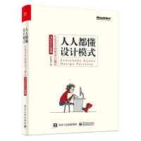 《人人都懂设计模式:从生活中领悟设计模式罗伟富》[24M]百度网盘|亲测有效|pdf下载