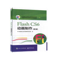 FlashCS6动画制作计算机与互联网河南省职业技术教育教学研究室编pdf下载pdf下载