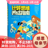 《计算思维养成指南》[56M]百度网盘|亲测有效|pdf下载