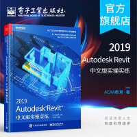 《官方AutodeskRevit中文版实操实练Revit建筑结构设计制图教程书籍》[50M]百度网盘|亲测有效|pdf下载