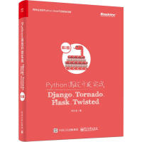 《Python高效开发实战Django、Tornado、Flask、Twiste》[23M]百度网盘|亲测有效|pdf下载