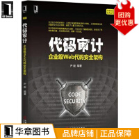 《代码审计：企业级Web代码安全架构计算机与互联网》[56M]百度网盘|亲测有效|pdf下载