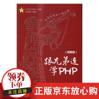 《跟兄弟连学PHP兄弟连教育　组语言程》[26M]百度网盘|亲测有效|pdf下载