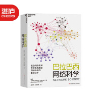 《巴拉巴西网络科学无标度网络奠基人巴拉巴西大模块讲透网络科学网络视角互联》[56M]百度网盘|亲测有效|pdf下载