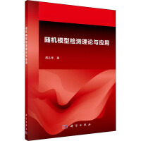 《随机模型检测理论与应用》[46M]百度网盘|亲测有效|pdf下载
