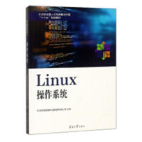 《Linux作系统天津滨海迅腾科技集团有限公司南开计算机与》[39M]百度网盘|亲测有效|pdf下载