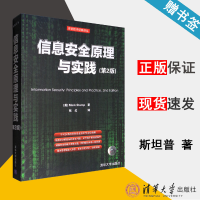 《信息安全原理与实践第二版第2版斯坦普信息安全》[37M]百度网盘|亲测有效|pdf下载