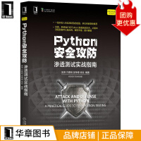 《Python安全攻防：渗透测试实战指南吴涛方嘉明吴荣德徐焱》[40M]百度网盘|亲测有效|pdf下载