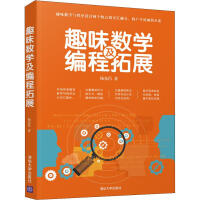 《趣味数学及编程拓展杨克昌》[47M]百度网盘|亲测有效|pdf下载