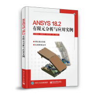 ANSYS.2有限元分析与应用实例计算机与互联网高耀东等pdf下载pdf下载