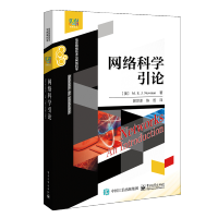 《网络科学引论》[40M]百度网盘|亲测有效|pdf下载