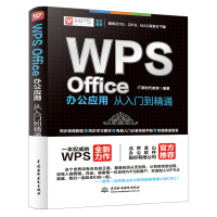 《WPSoffice办公应用从入门到精通WPS教程wps书籍wpsoffice基础教程书籍》[55M]百度网盘|亲测有效|pdf下载